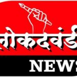 Photo of Lokdavandi News